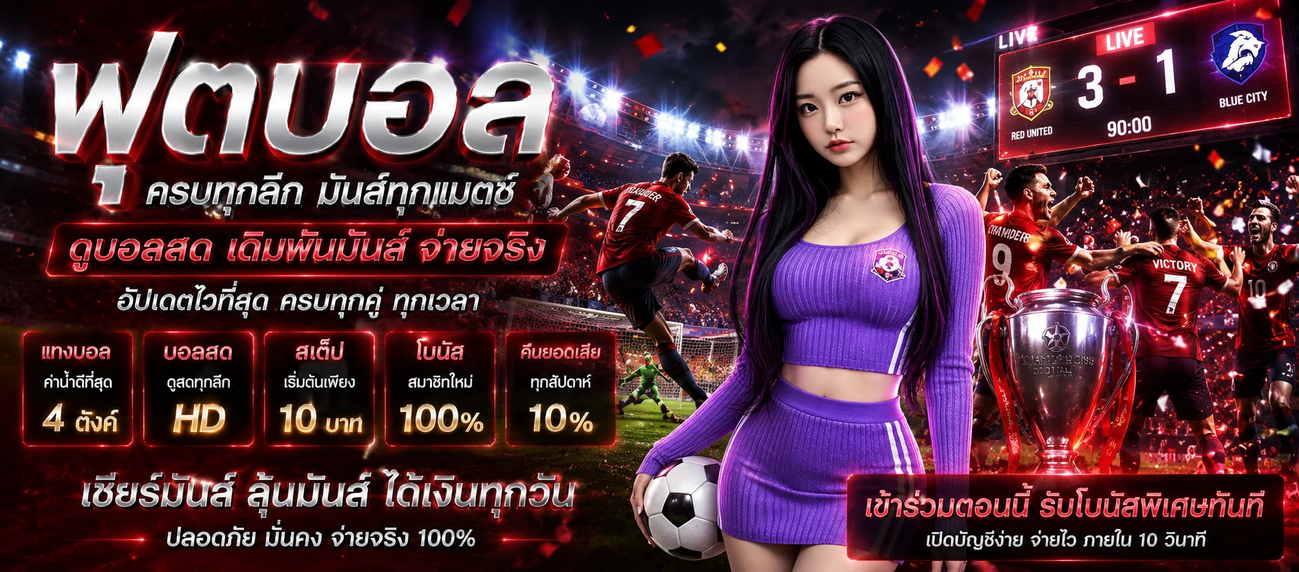 แทงบอลออนไลน์ MAXSUN168 ราคาน้ำดีครบทุกลีก